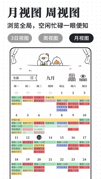 我要做计划app软件2