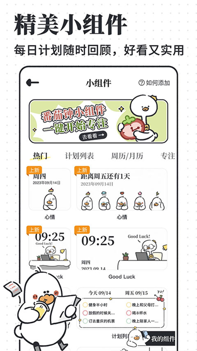 我要做计划app软件4