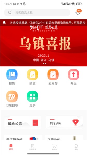 美mall商城app