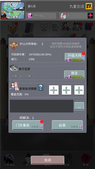 修仙掌门人手机版2