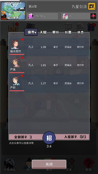 修仙掌门人手机版4