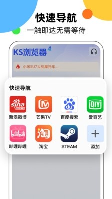 KS浏览器软件2