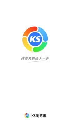 KS浏览器软件