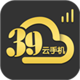 39云手机app