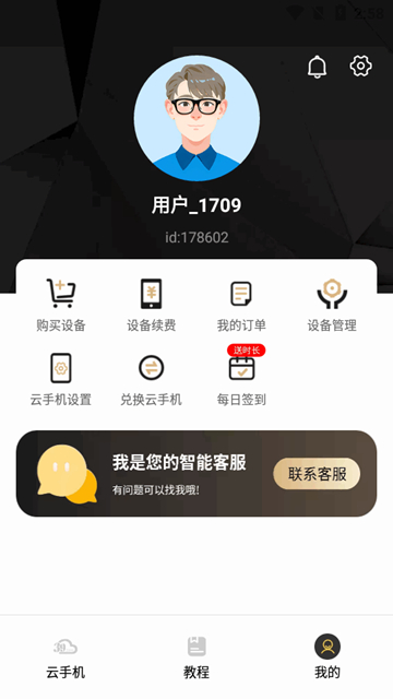 39云手机app2