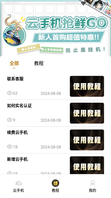39云手机app4