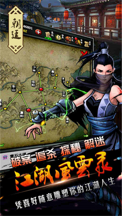 江湖风云录手游2