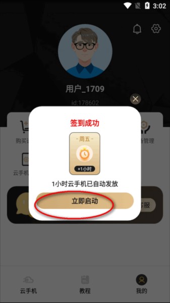 39云手机app