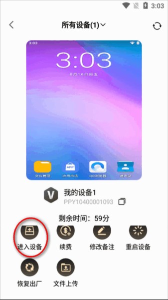 39云手机app