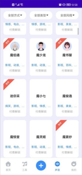 魔音工坊配音助手app