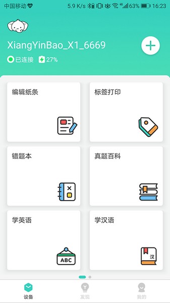 得力相印宝app4