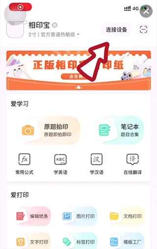 得力相印宝app