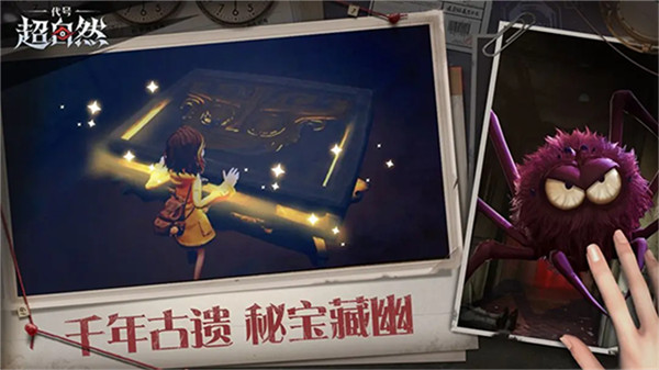 代号超自然手游1