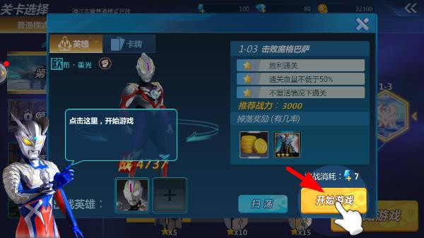 奥特曼之格斗超人手游