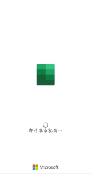 MicrosoftEXcel手机版