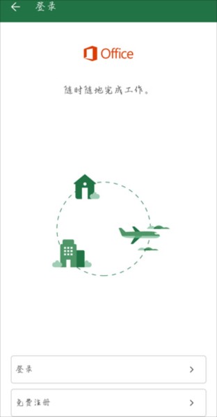 MicrosoftEXcel手机版