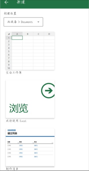 MicrosoftEXcel手机版