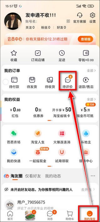 手机淘宝app客户端