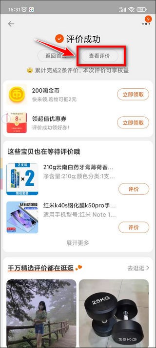 手机淘宝app客户端