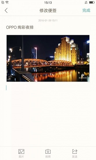 oppo便签1
