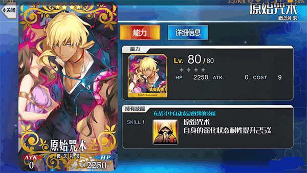 命运冠位指定手游