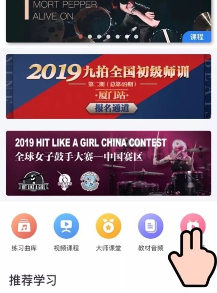 九拍陪你练app安卓版