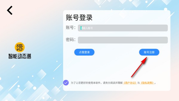 火鹰智能动态谱app
