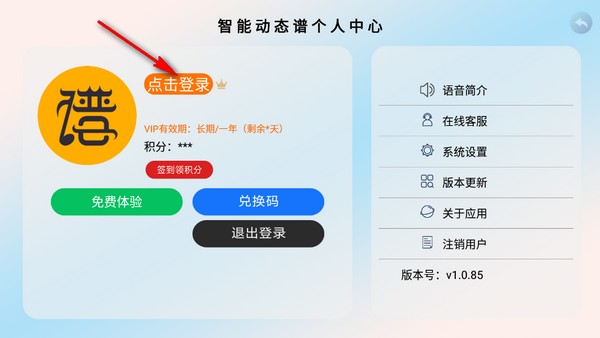 火鹰智能动态谱app
