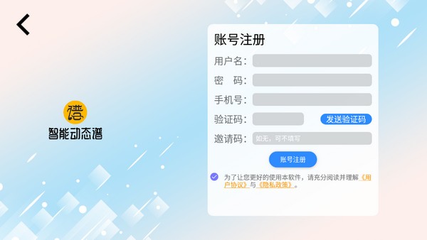 火鹰智能动态谱app