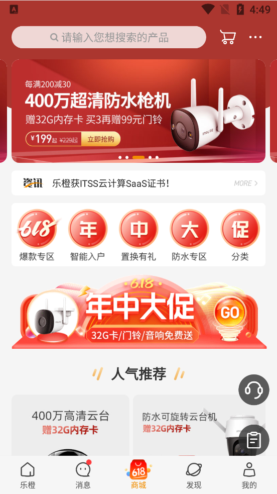乐橙摄像头app1