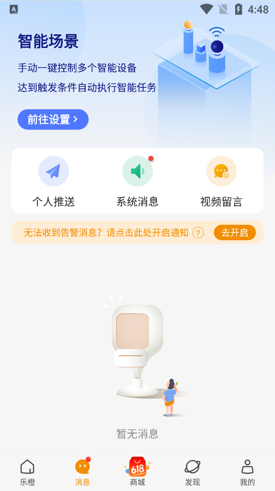 乐橙摄像头app2