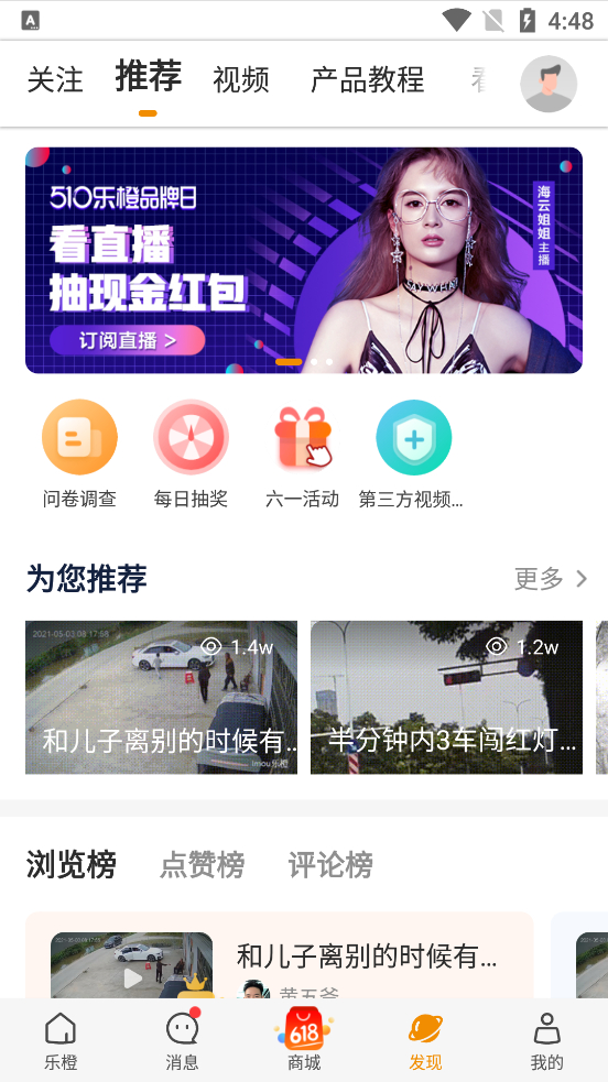 乐橙摄像头app4