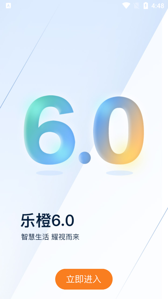 乐橙摄像头app5