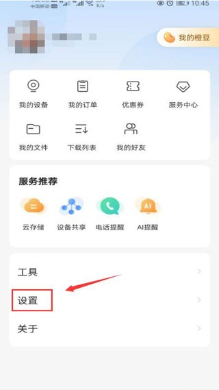 乐橙摄像头app