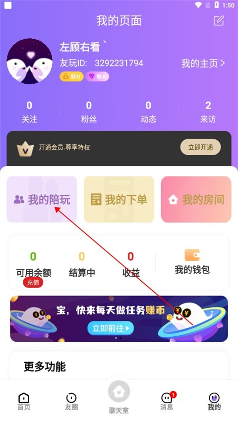 友玩陪玩app动态头像