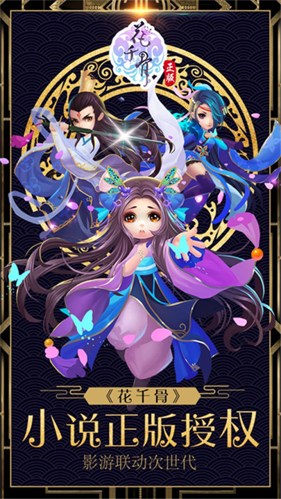 花千骨手游5