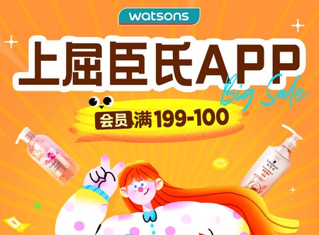 屈臣氏watsons手机app