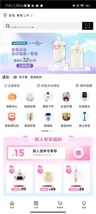 屈臣氏watsons手机app