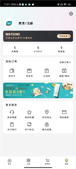 屈臣氏watsons手机app