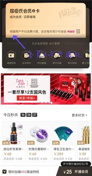 屈臣氏watsons手机app