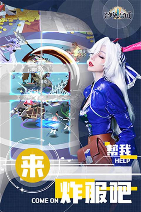 召唤与合成2手游4