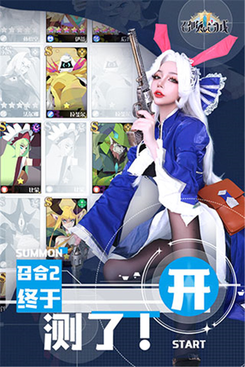 召唤与合成2手游5