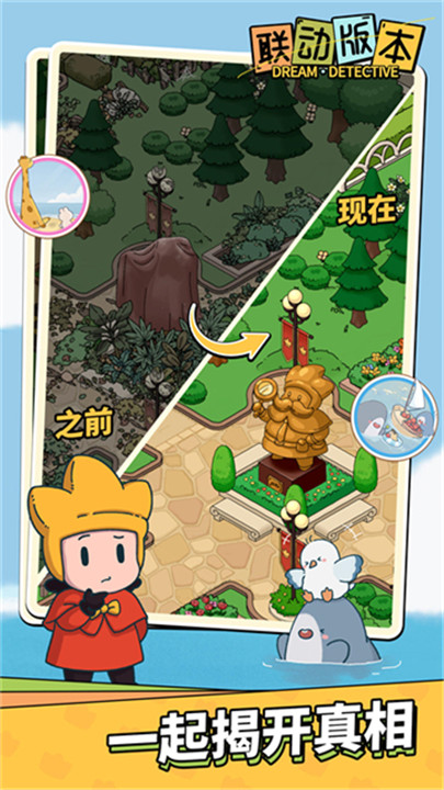 梦境侦探手游4