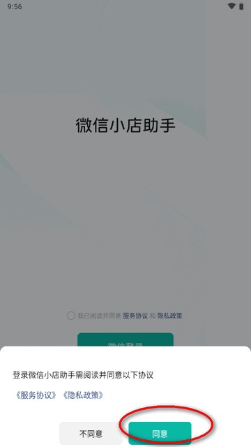 微信小店助手app