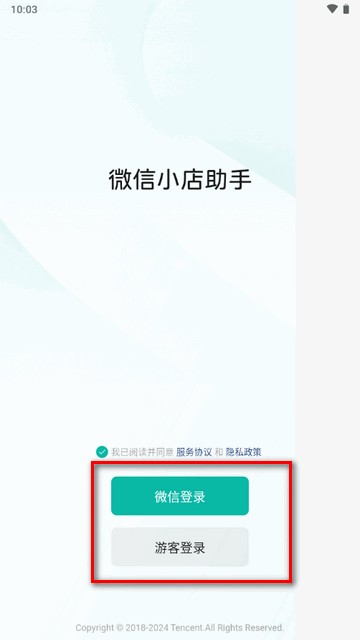 微信小店助手app