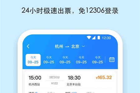 汽车票购票平台