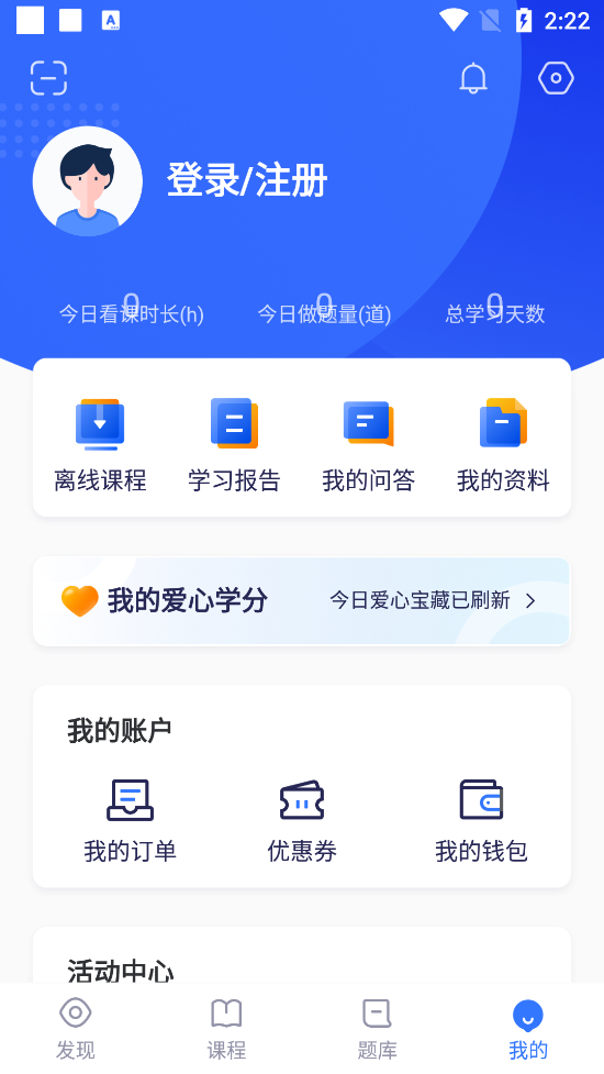 嗨学课堂app手机版1