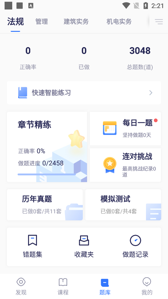 嗨学课堂app手机版2
