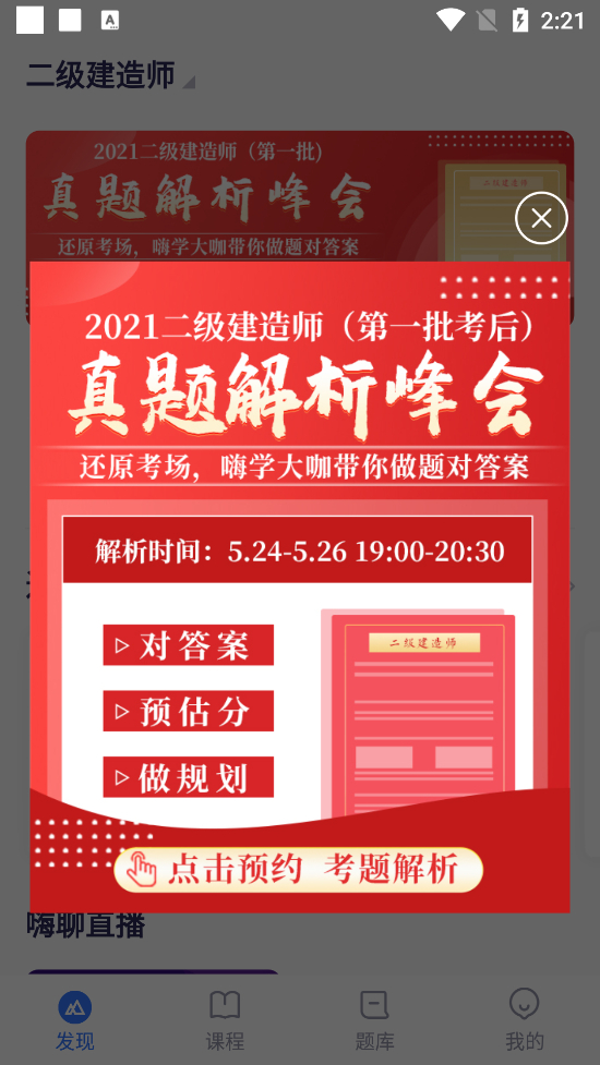 嗨学课堂app手机版4