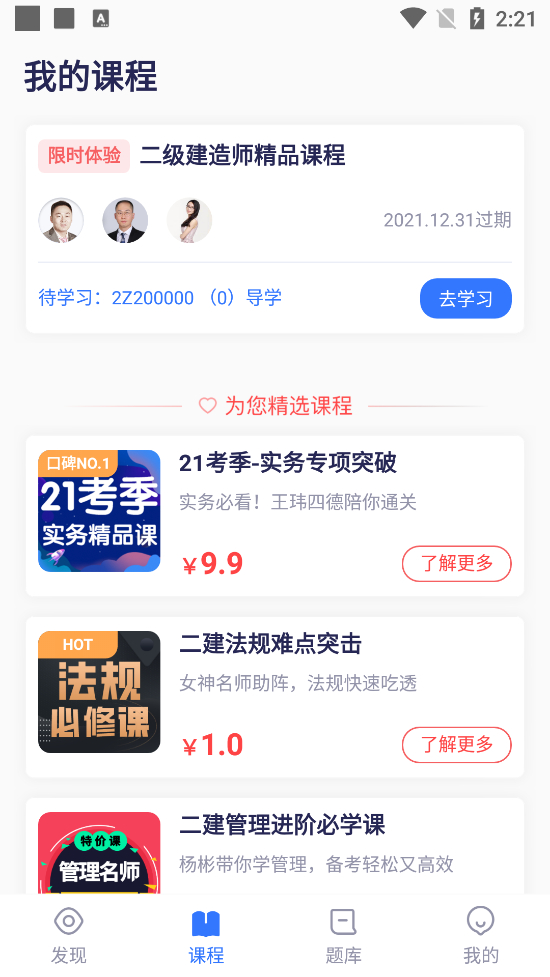 嗨学课堂app手机版3